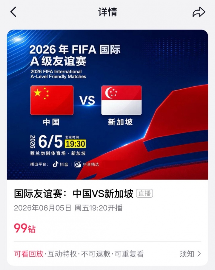 开云体育-转播平台显示：明晚国足vs新加坡的热身赛付费直播，需9.9元