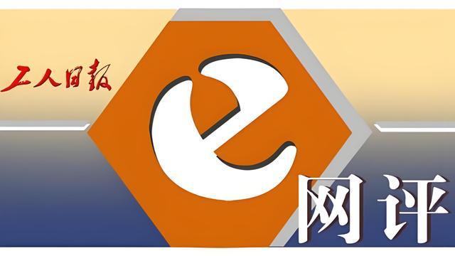 开云体育-工人日报e网评丨请记住U23国足的小伙子们，时间会证明！